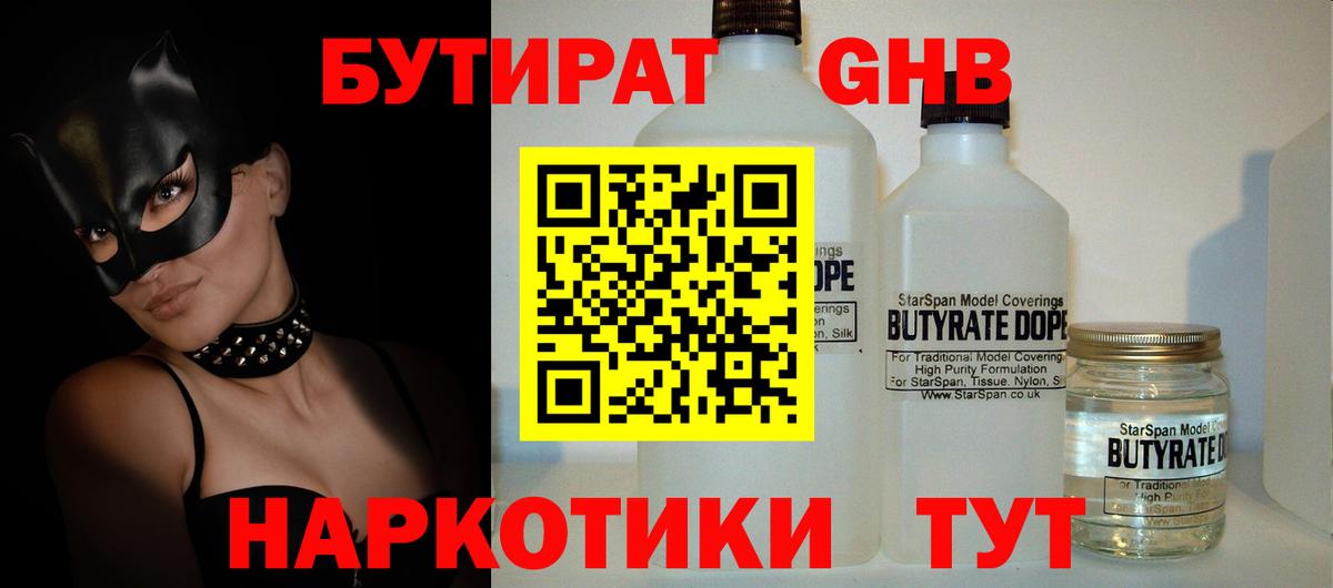 БУТИРАТ жидкий экстази Коряжма