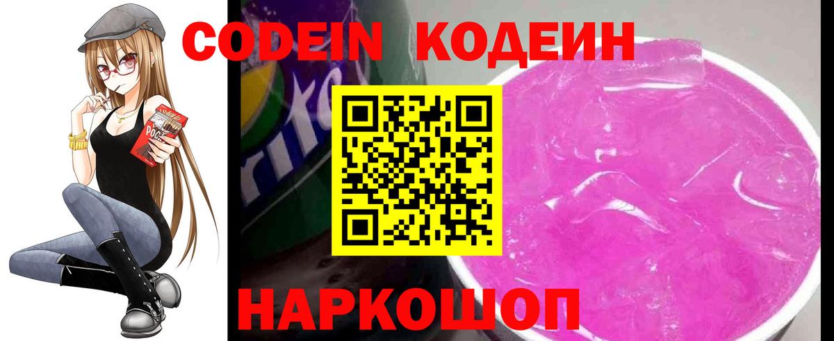 Кодеиновый сироп Lean Purple Drank Коряжма