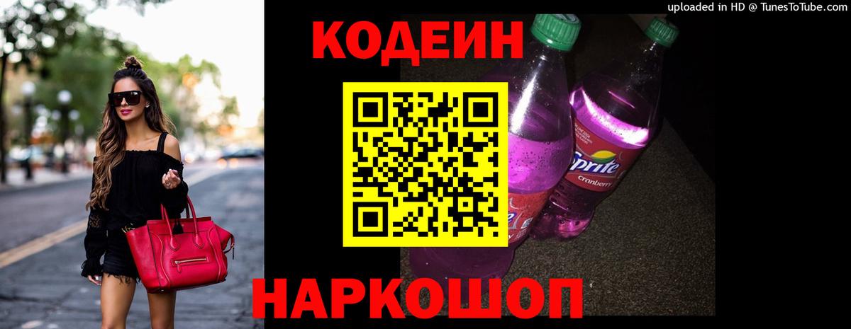 Коряжма  Кодеиновый сироп Lean напиток Lean (лин)  Вход с VPN 