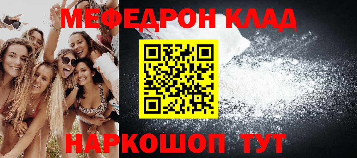 МЕФ 4 MMC  Вход с VPN  МЯУ-МЯУ  Коряжма  Мефедрон mephedrone 