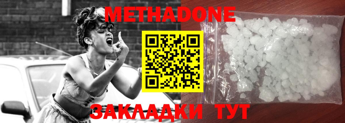 Коряжма  МЕТАДОН methadone  Метадон кристалл  Вход с VPN 